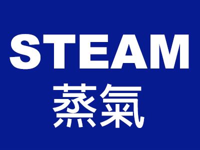 三久乾燥機全系列機種齊全，可使用蒸氣當燃料