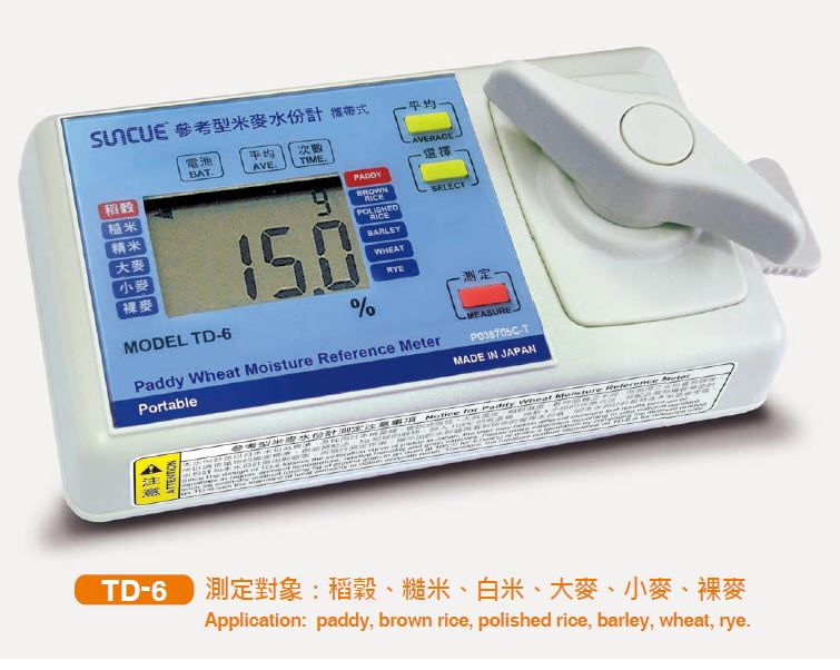 攜帶式參考型米麥水份計，機能豐富、操作簡單、檢測米麥水分，防止過度干燥